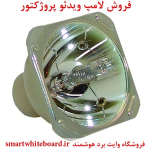 لامپ پروژکتور اپسون EPSON پارت نامبر ELPLP94,  ELPLP94, ELP-LP94, V13H010L94, EB 1780W, EB 1780W, EB-1781W, EB 1781W, EB1781W, V11H794040, EB-1785W, EB 1785W, EB1785W, EB-1795F, EB 1795F, EB1795F, PowerLite 1780W, PowerLite 1780W, PowerLite 1795F, PowerLi