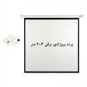 پرده نمایش برقی, پرده پروژکتور برقی, اسکوپ, پرده ویدئو پروژکتور برقی, پرده دیتا پروژکتور برقی, پرده نمایش 3 ×3 متر برقی, scope, فروش, خرید