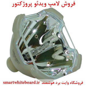لامپ پروژکتور اپسون EPSON پارت نامبرELPLP11,  ELPLP11, ELP LP11, ELP-LP11, ELPLP11, EP V13H010L11, EP-V13H010L11, EPV13H010L11, H010L11, V13H010L11, V13H010L11i, EMP-8100, EMP8100, EMP-8100i, EMP 8100i, EMP8100i, EMP-8150, EMP8150, EMP-8200, EMP 8200, EMP