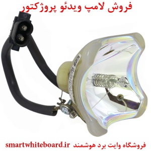 لامپ پروژکتور اپسون EPSON پارت نامبرELPLP21, ELPLP21, ELP LP21, ELP-LP21, ELPLP21, EP V13H010L21, EP-V13H010L21, EPV13H010L21, H010L21, V13H010L21, EMP-53, EMP-53, EMP-53+, EMP-53+, EMP-73, EMP-73, EMP-73+, EMP-73+, EMP-73C, EMP-73C, PowerLite 53, PowerLi