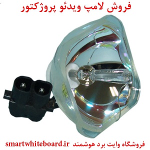 لامپ پروژکتور اپسون EPSON پارت نامبرELPLP35,  ELPLP35, ELP LP35, ELP-LP35, ELPLP35, EP V13H010L35, EP-V13H010L35, EPV13H010L35, H010L35, V13H010L35, Cinema 550, Cinema550, EMP Cinema 400, EMP Cinema 400, EMP-TW520, EMPTW520, EMP-TW600, EMPTW600, EMP-TW620