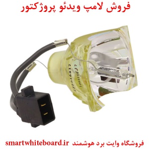 لامپ پروژکتور اپسون EPSON پارت نامبرELPLP65,  ELPLP65, ELP LP65, ELP-LP65, V13H010L65, EB 1750, EB1750, PowerLite1750, V11H372120, EB 1760W, EB1760W, PowerLite1760W, V11H361120, EB 1761W, EB1761W, PowerLite 1761W WXGA, PowerLite 1761WWXGA, PowerLite1761W,
