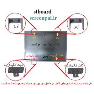 پشت .ایت برد هوشمند, وایت برد هوشمند معمولی, stboard, وایت برد لمسی, وایت برد تعاملی, تخته هوشمند, وایت برد مادون قرمز, خرید وایت برد هوشمند, فروش وایت برد هوشمند, تولید وایت برد هوشمند, وایت برد هوشمند ارزان قیمت, کلاس هوشمند, مدرسه هوشمند