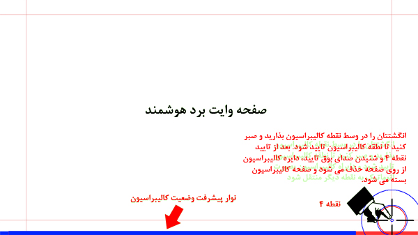 کالیبره کردن وایت برد هوشمند